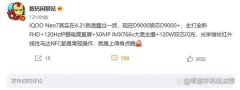 iQOONeo7更多细节:亮点不止有天玑9000+旗舰芯片