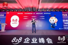 华为张修征:打造团结务实的繁荣生态,成就浙企好生意