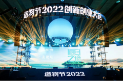 2022淘宝造物节开幕,影目科技聚焦元宇宙赛道