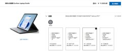 微软SurfaceLaptopStudio国行官翻版开卖,售价9324元起