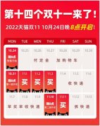 不用熬夜,阿里巴巴宣布今年天猫、淘宝双11将于10月24日晚8点开启